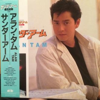 LP】アラン・タム ALAN TAM サンダーアーム ジャッキーチェン 龍兄虎弟
