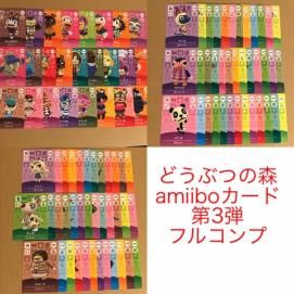 フルコンプ どうぶつの森 amiiboカード 第3弾 全100種 コンプリート