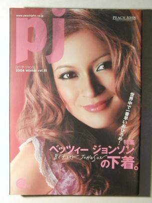 pjピーチジョン2004年冬号◇下着/ランジェリー/岩堀せり(ファッション