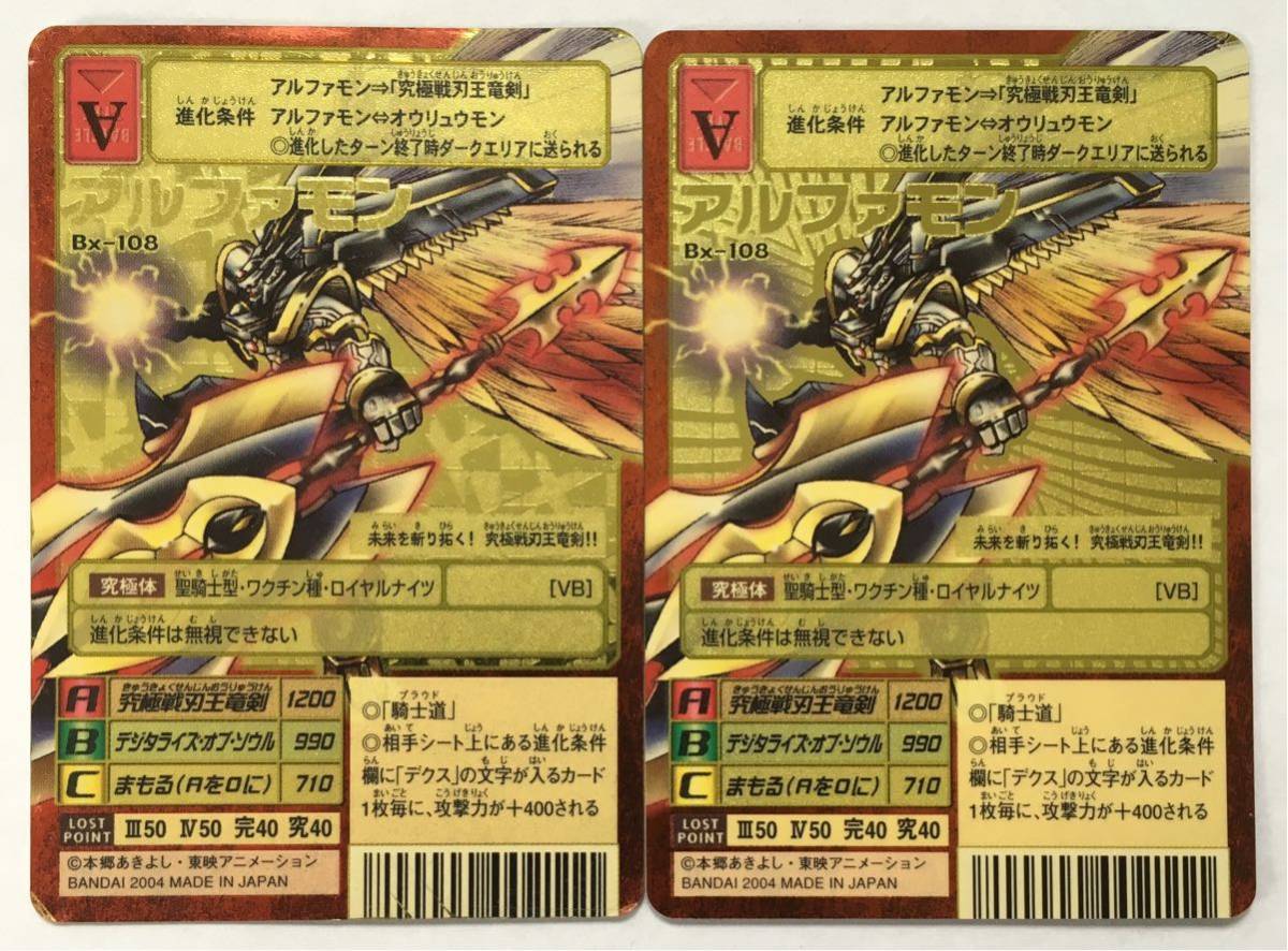 アルファモン Bx-108 旧デジモンカード アルファモンBx-108 旧 旧