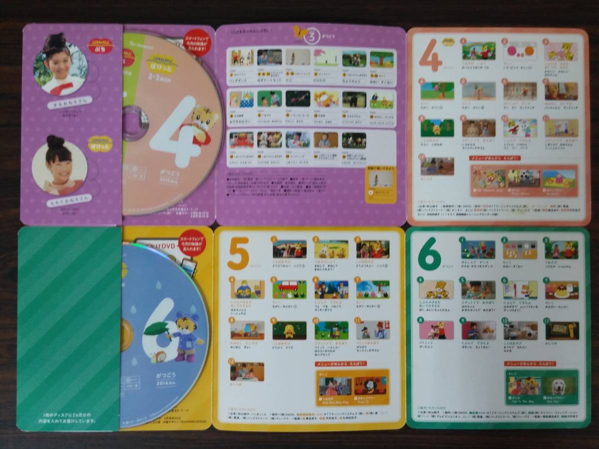 2016～17年 こどもちゃれんじ しまじろう ぽけっと DVD1年 2～3歳向け 