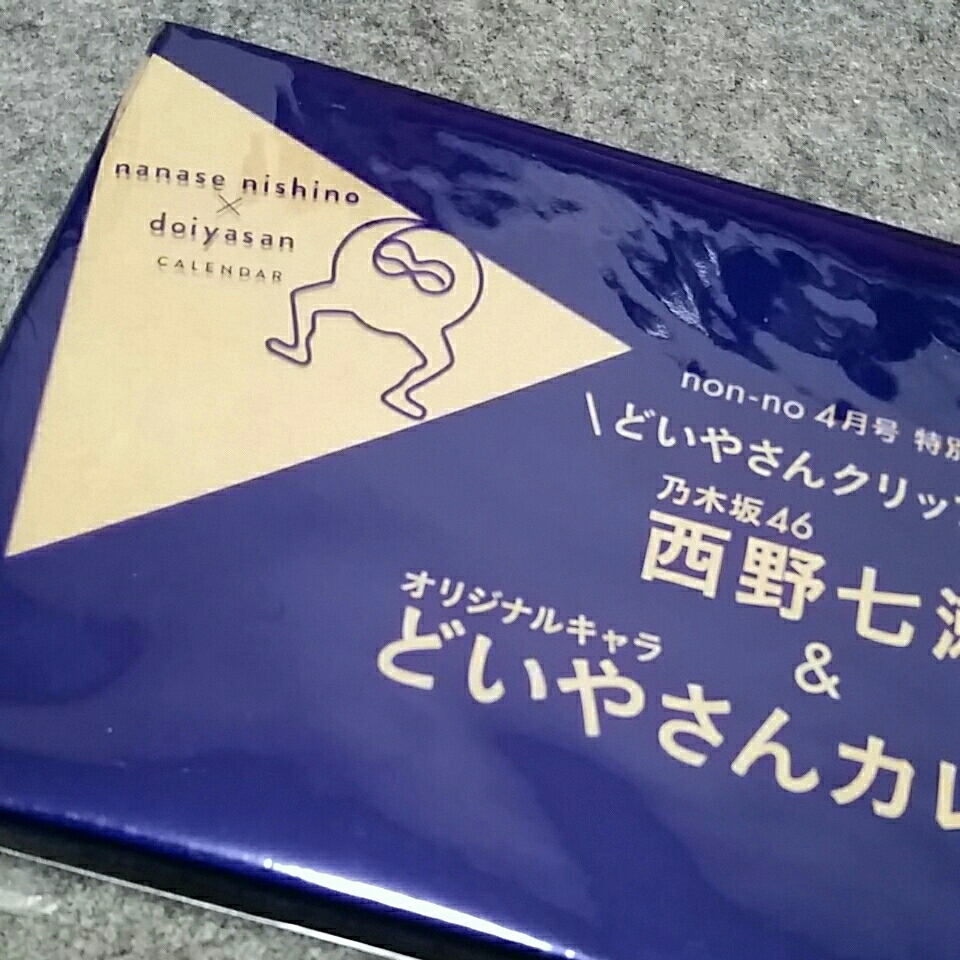 送料5円 乃木坂 西野七瀬 どいやさんカレンダー どいやさんクリップ付 Non No4月号 付録 Non No 売買されたオークション情報 Yahooの商品情報をアーカイブ公開 オークファン Aucfan Com
