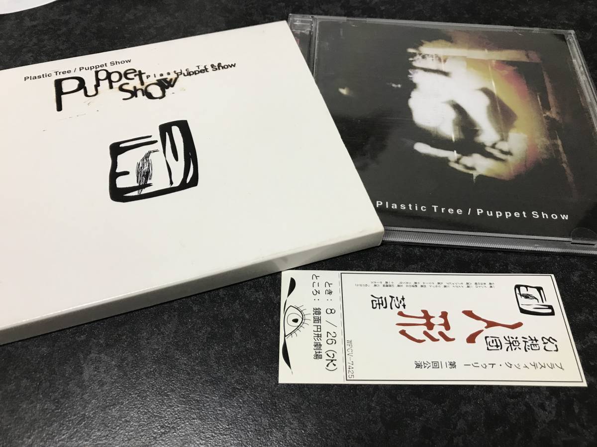 Show Puppet | Tree Plastic (Re!cycle) me-shop PLASTIC (Orig.1998 