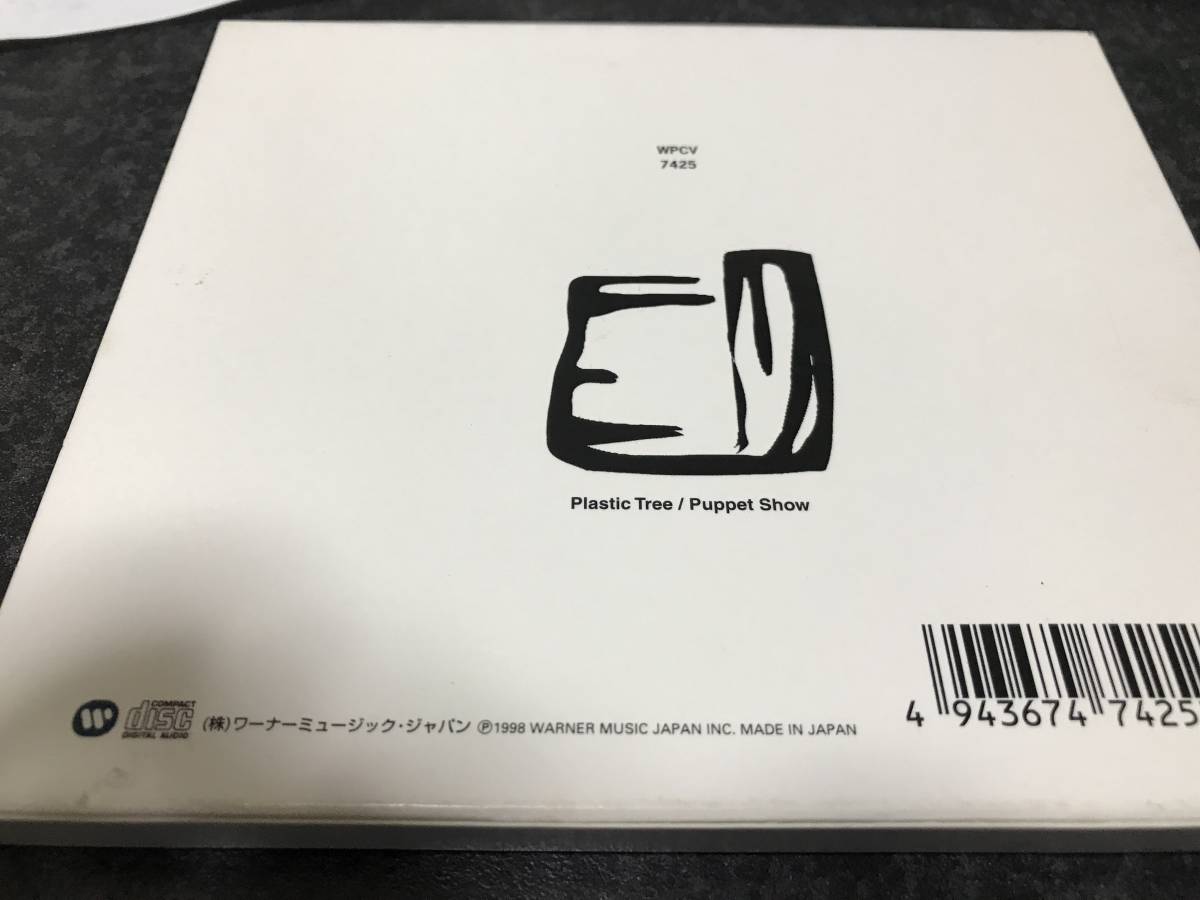 Show Puppet | Tree Plastic (Re!cycle) me-shop PLASTIC (Orig.1998 