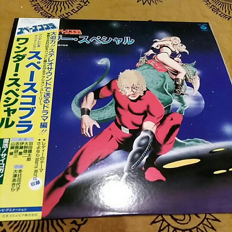 スペースコブラ　ワンダースペシャル　レコード管AA