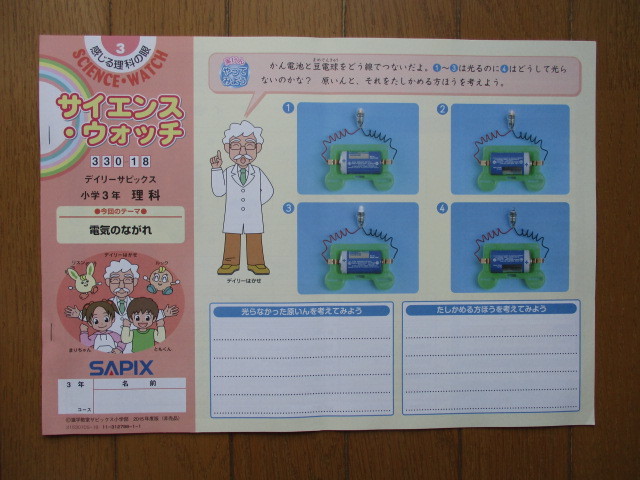 S*K様 ⑳あ サピックス SAPIX 小学4年 理科 サマーサピックス 夏期講