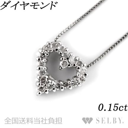 K18WG ダイヤモンド ハート ペンダントネックレス 0.15ct 【最終値下げ 