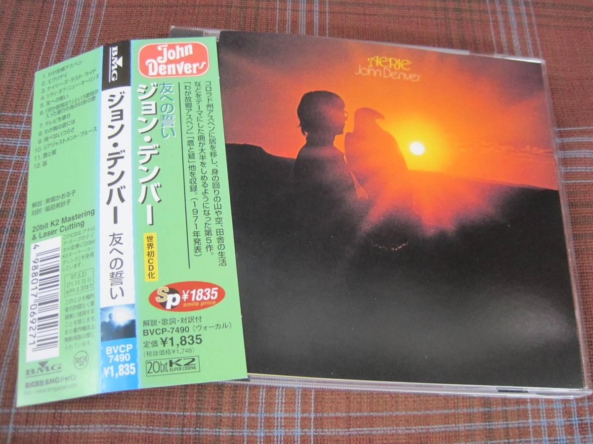 セール，限定セール A#538 帯付CD ジョン デンバー 友への誓い BVCP-7490 JOHN DENVER / AERIE(ロック、ポップス（洋楽）)｜売買されたオークション情報、yahooの商品情報をアーカイブ公開 - オークファン その他