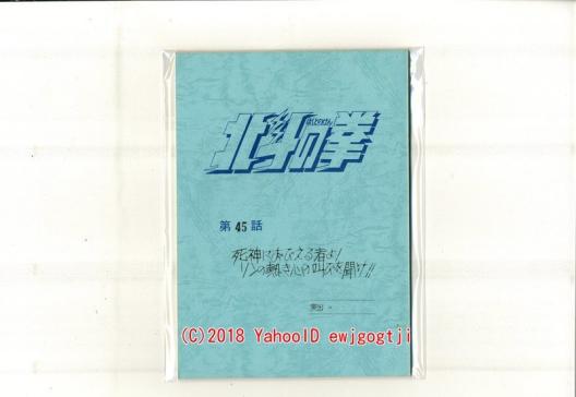 北斗の拳　台本　3　検　セル画　原画　動画　レイアウト　設定資料　アンティーク