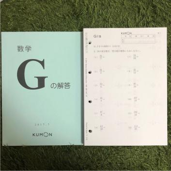 KUMON くもん 数学 未記入プリント200枚 解答書 公文 G H I 数学 G