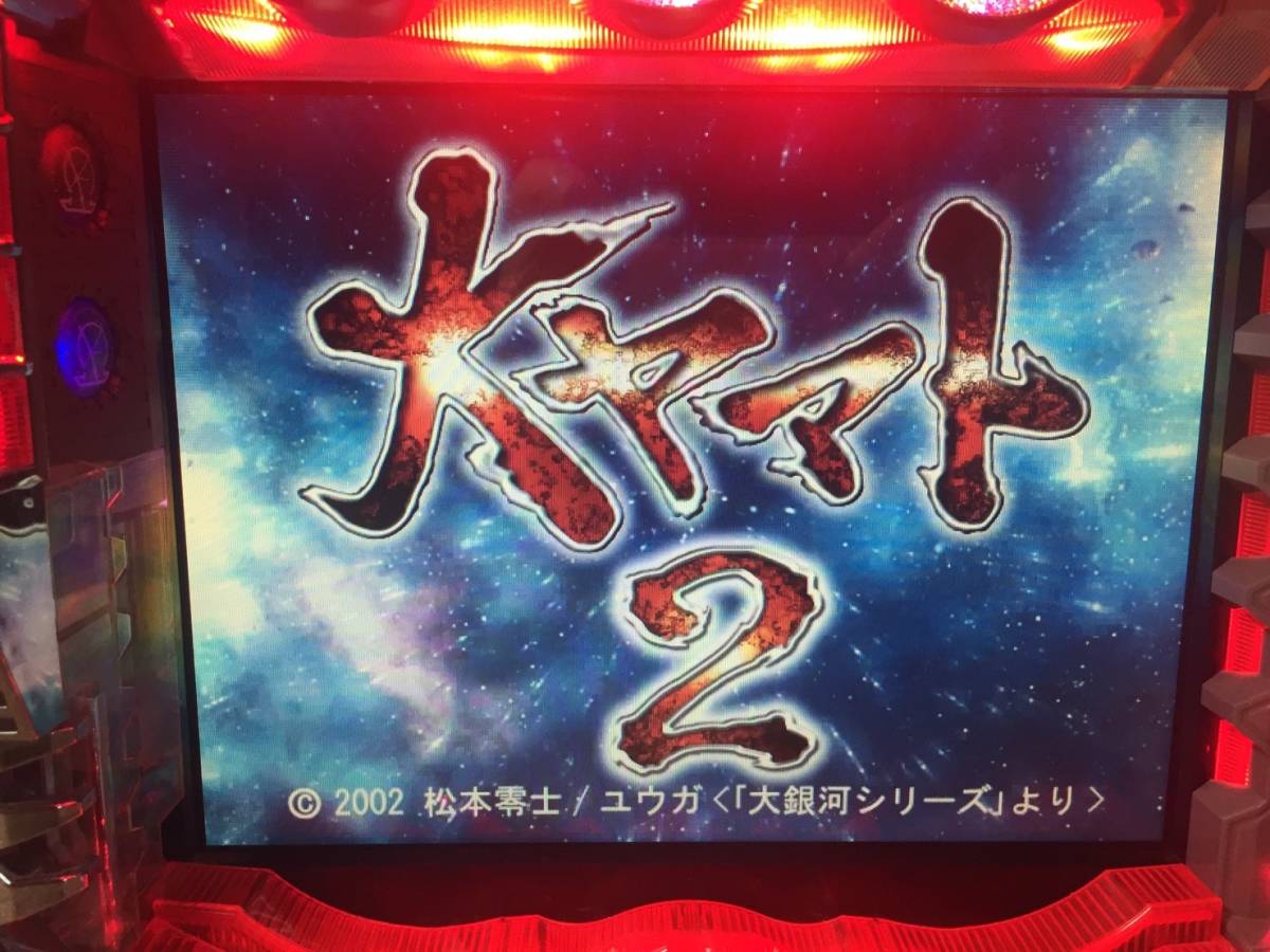 パチンコ 大ヤマト2 ZF 卓上BOX仕様 レア レトロ パチンコ実機