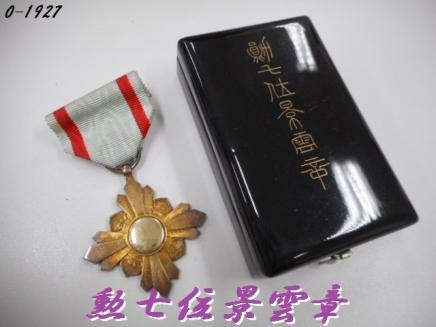 勲章 紀章 満洲国赤十字社 正賛助員章 男子用 正賛助員章 男子用 HW568