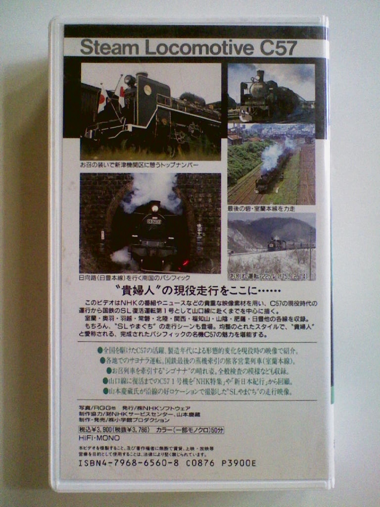 中古VHSビデオ LOCO＆TRAIN 蒸気機関車 C57】(鉄道)｜売買された