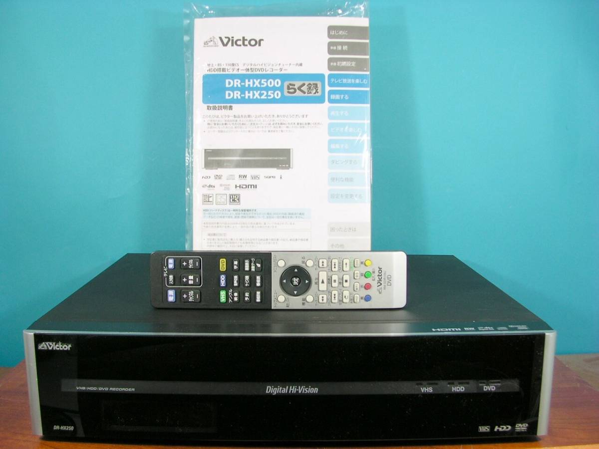 即決ビクター地デジVHS&HDD&DVDレコーダーDR-HX250VHS→DVDダビングOK