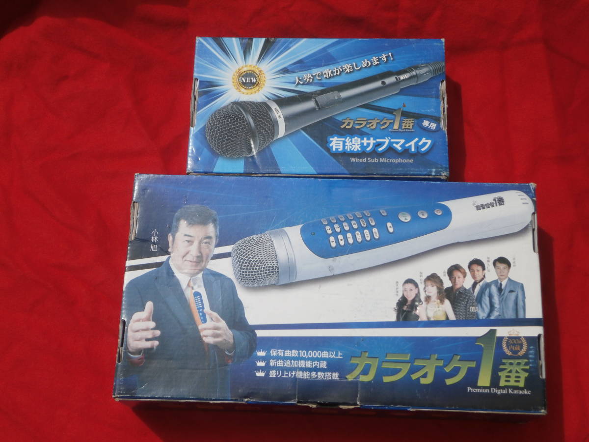 カラオケ一番セット＋有線サブマイク付セット 【公式通販】