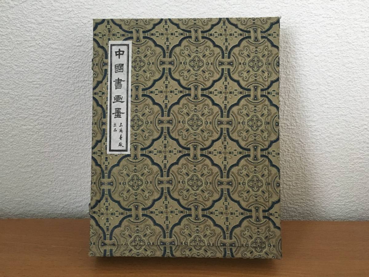 中国古墨 上海墨厰出品 曹素功堯千氏精製 上海墨厂出品 特製油煙