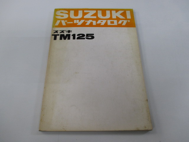 中古 スズキ 正規 バイク 整備書 TM125 パーツリスト 当時物 希少 fy