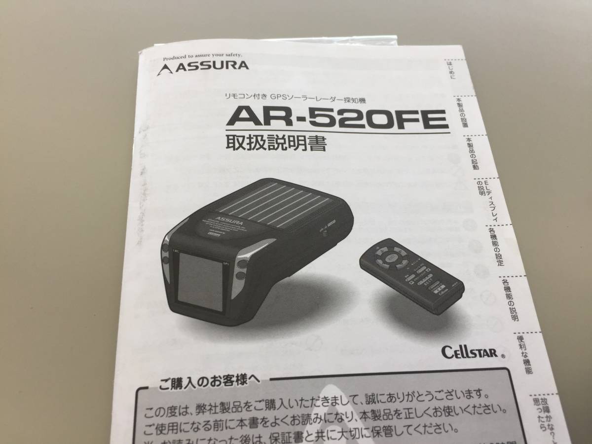 ASSURA AR-520FE CELLSTAR(セルスター)のレーダー探知機の口コミ