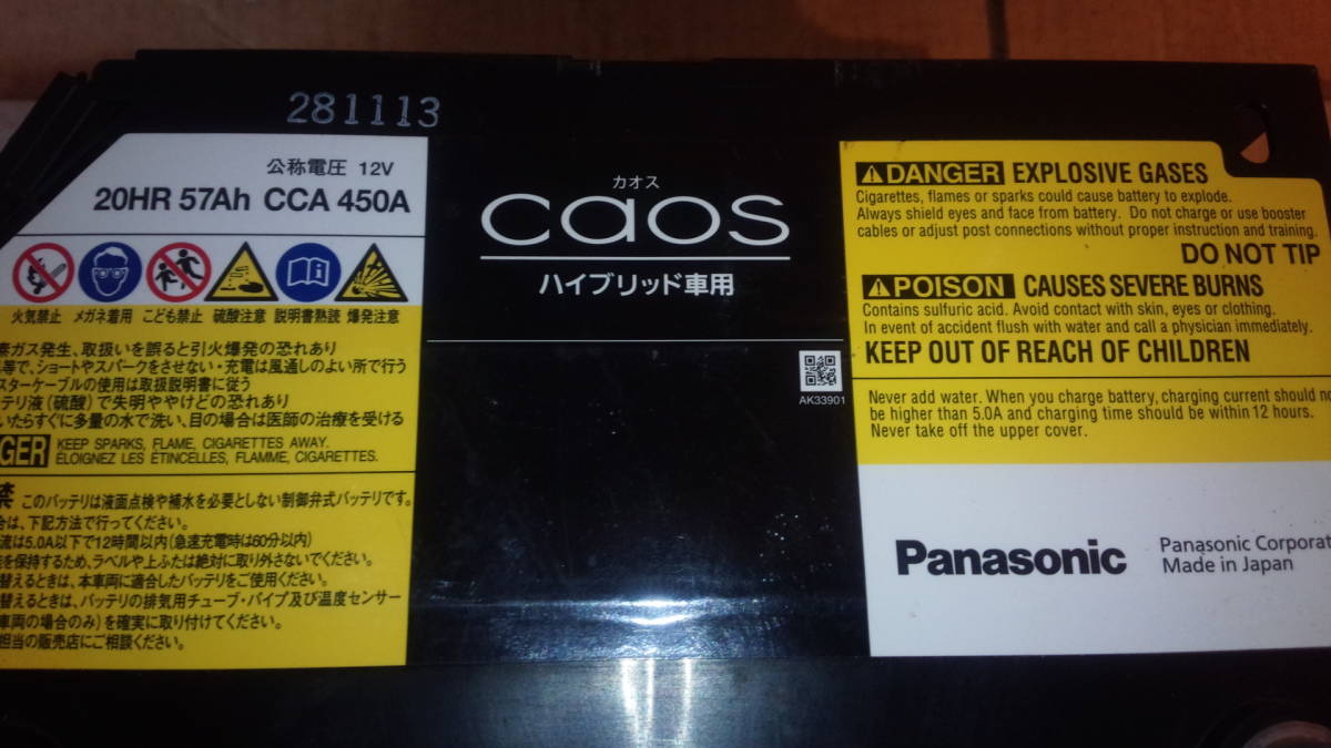 カオス パナソニック N-S65D26L&frasl;H2 Panasonic バッテリー ハイブリッド車 caos | ハイブリッド車用 価格.com - 安い商品を通販サイトから探す N N-S65D26L&frasl;H2」の人気商品一覧 N-S65D26L&frasl;HV n-s65d26l&frasl;hvの通販