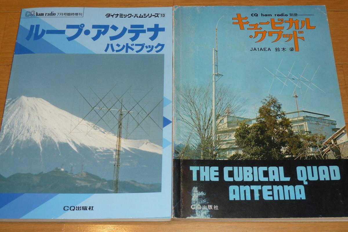 新作登場，新作 本 キュービカル クワッド ＣＱ出版社発行 ループ アンテナハンドブック ＣＱ出版社発行(その他)｜売買されたオークション情報、yahooの商品情報をアーカイブ公開 - オークファン その他