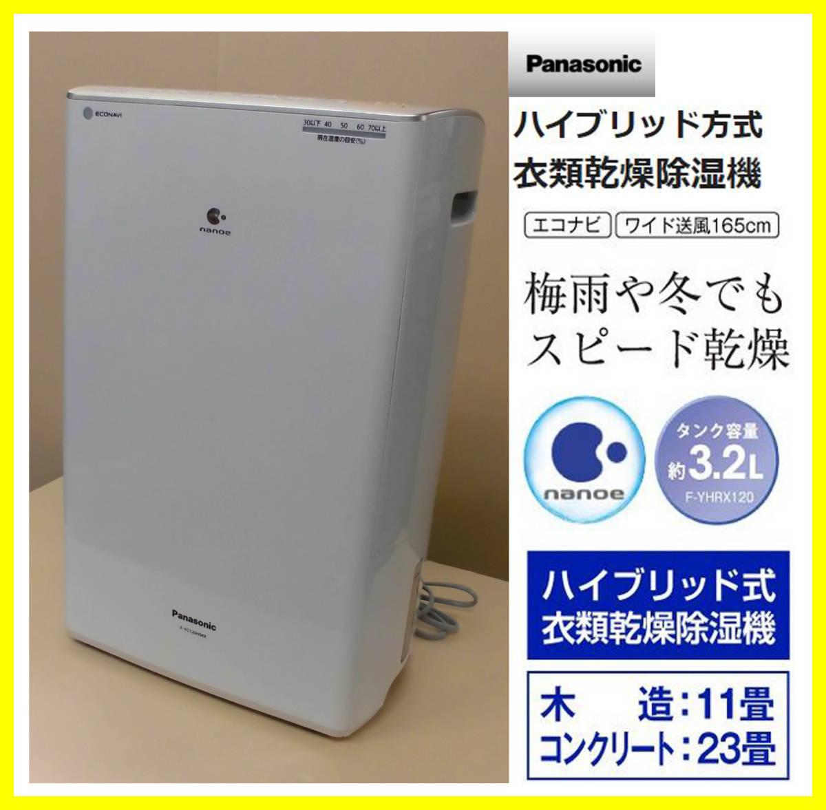 T69)☆展示品☆Panasonic F-YC120HMX [ハイブリッド式 衣類乾燥除湿機