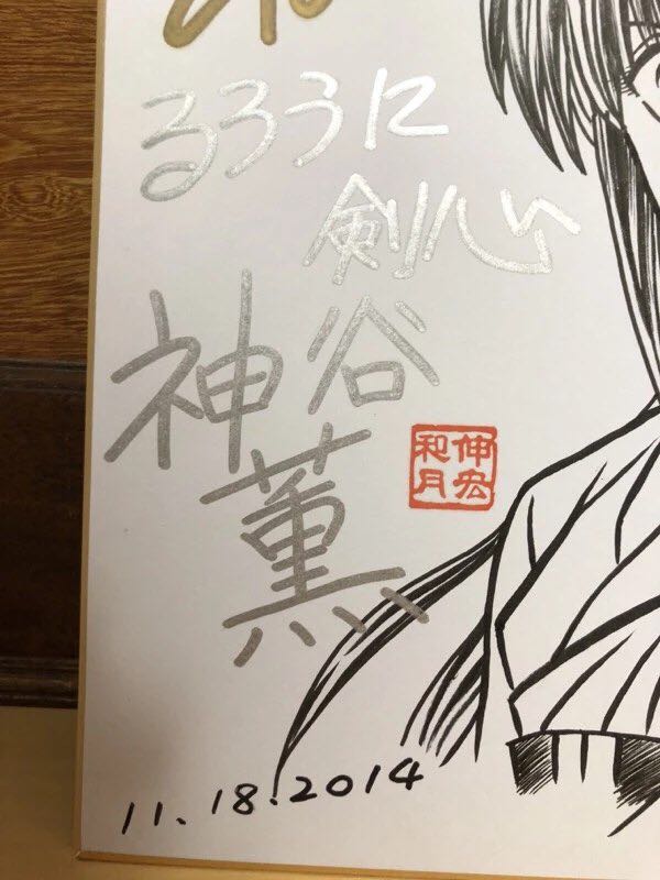 ◇和月伸宏 るろうに剣心◇直筆サイン色紙◇神谷薫◇本物証明書