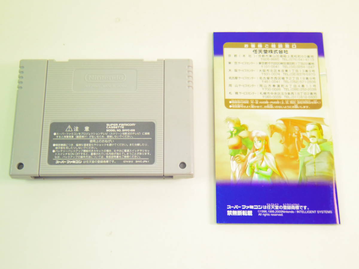 ファイアーエムブレム トラキア776 SFC | スーパーファミコン 