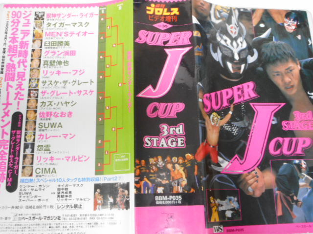 みちのくプロレス主催スーパーJカップ 3rd STAGE 2000年4月1日仙台市