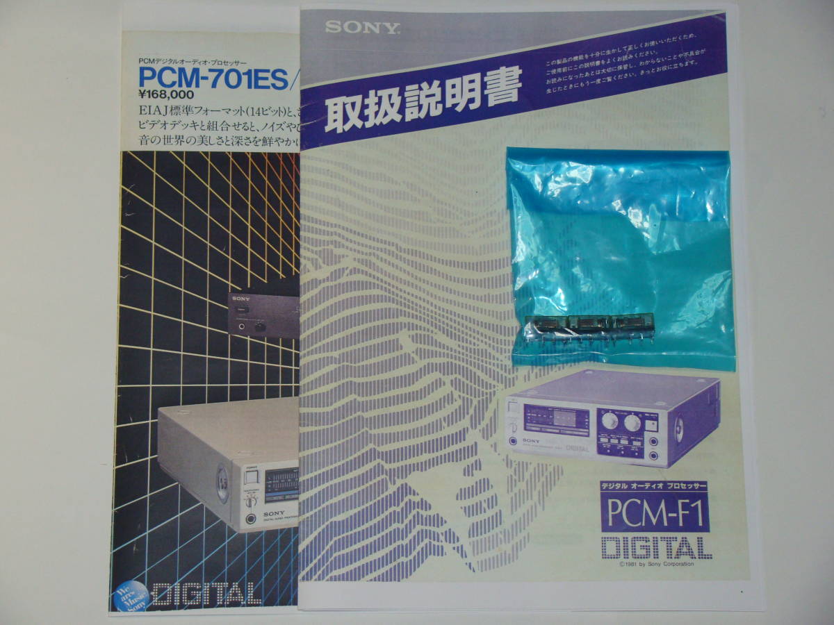 PCM-F1 SONY | ソニー PCMプロセッサー デジタルオーディオ Audio