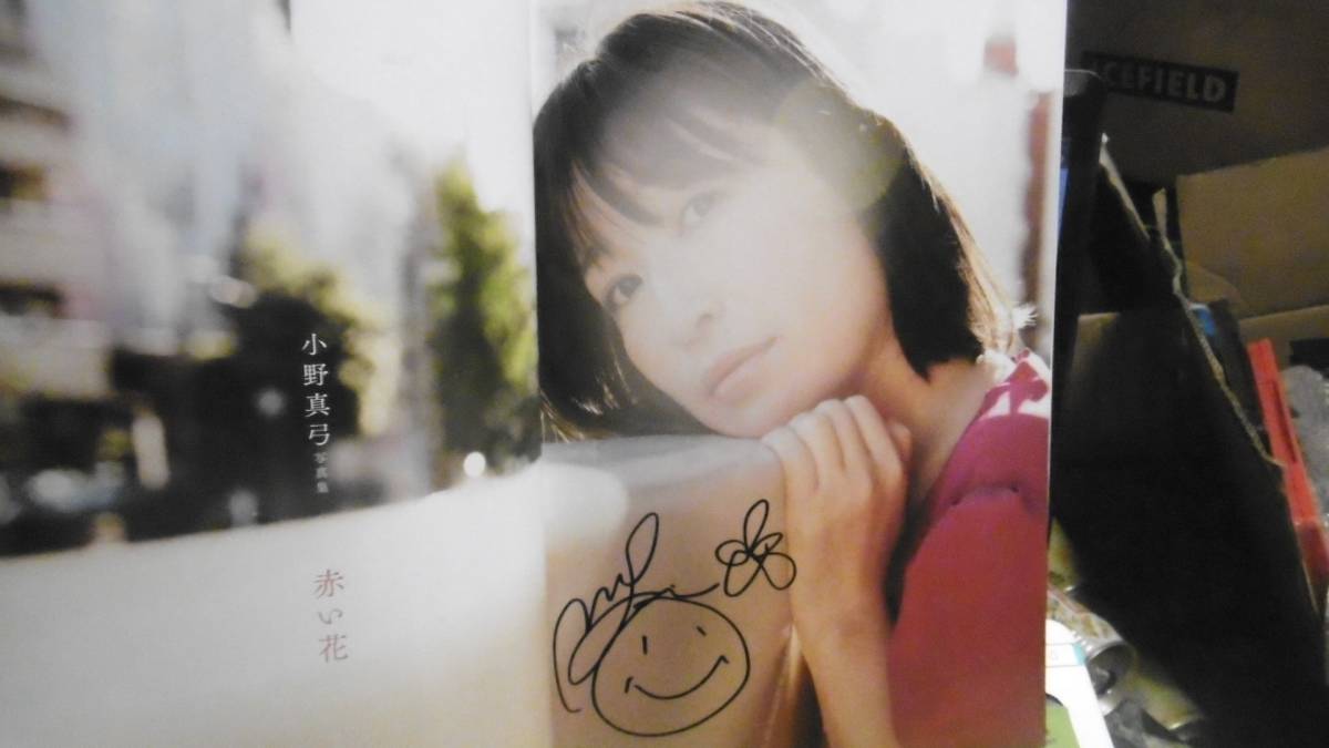 小野真弓写真集【赤い花】直筆サイン入り(サイン)｜売買された