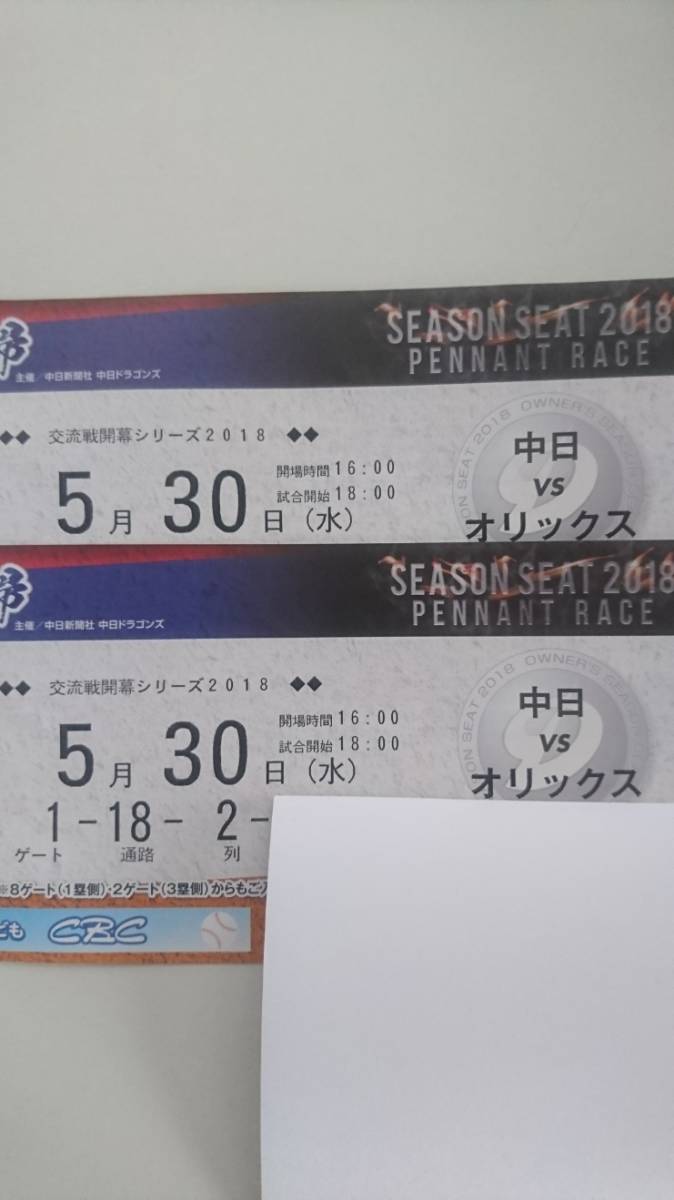 スポーツ 中日vs巨人 観戦エメラルドシート ペアチケット 2連番