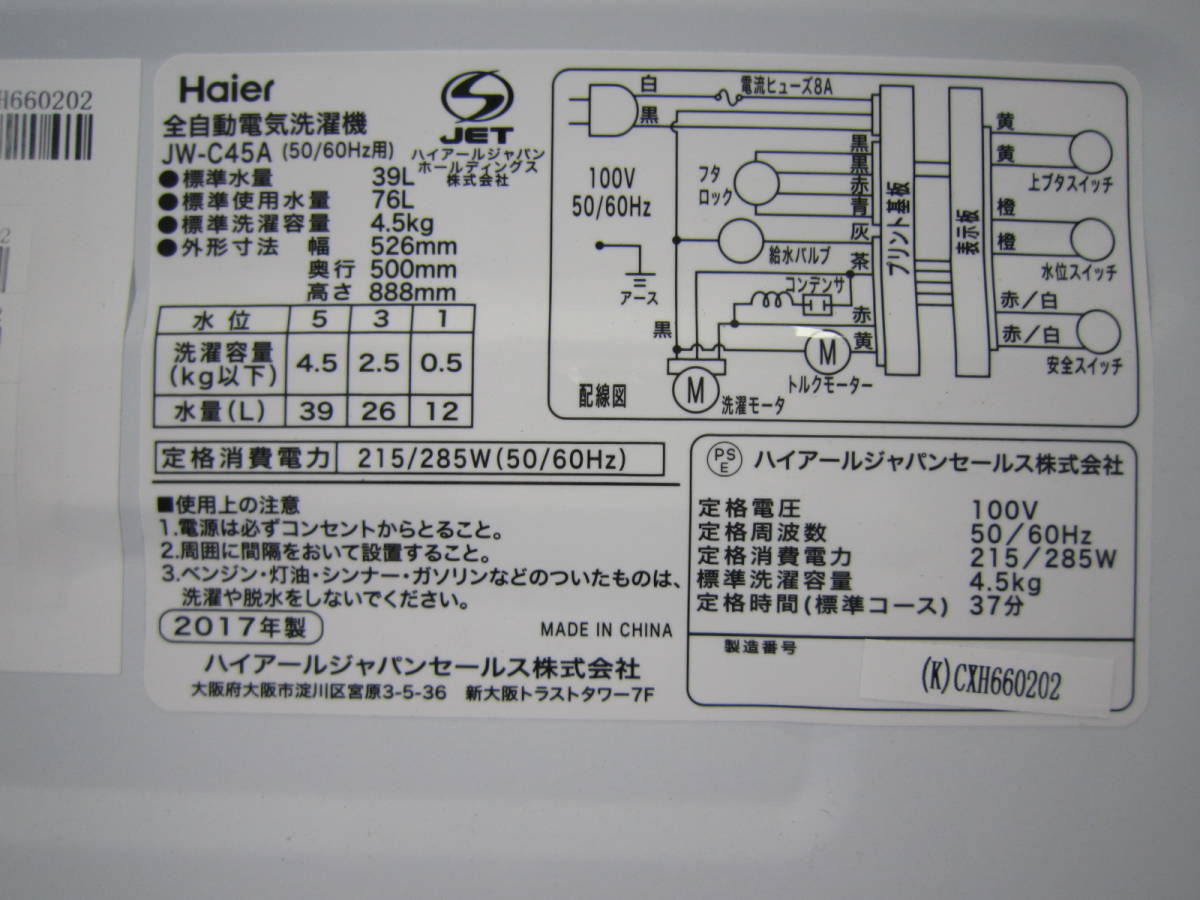 美品 送料無料！美品 ハイアール 4.5kg全自動洗濯機 JW-C45A ブラック