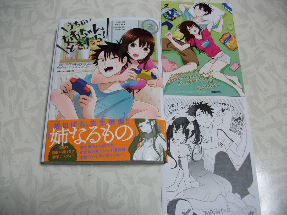 うちの姉ちゃんときたら 2巻 みどりわたる サイン本 美姫 サイン 直筆画 売買されたオークション情報 Yahooの商品情報をアーカイブ公開 オークファン Aucfan Com