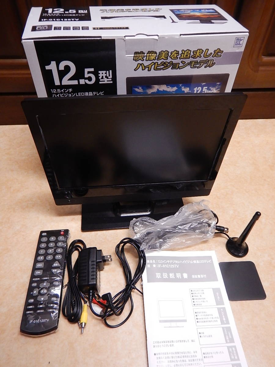 新品 液晶テレビ レボリューション IF-01C125TV 12.5インチ 家電、AV