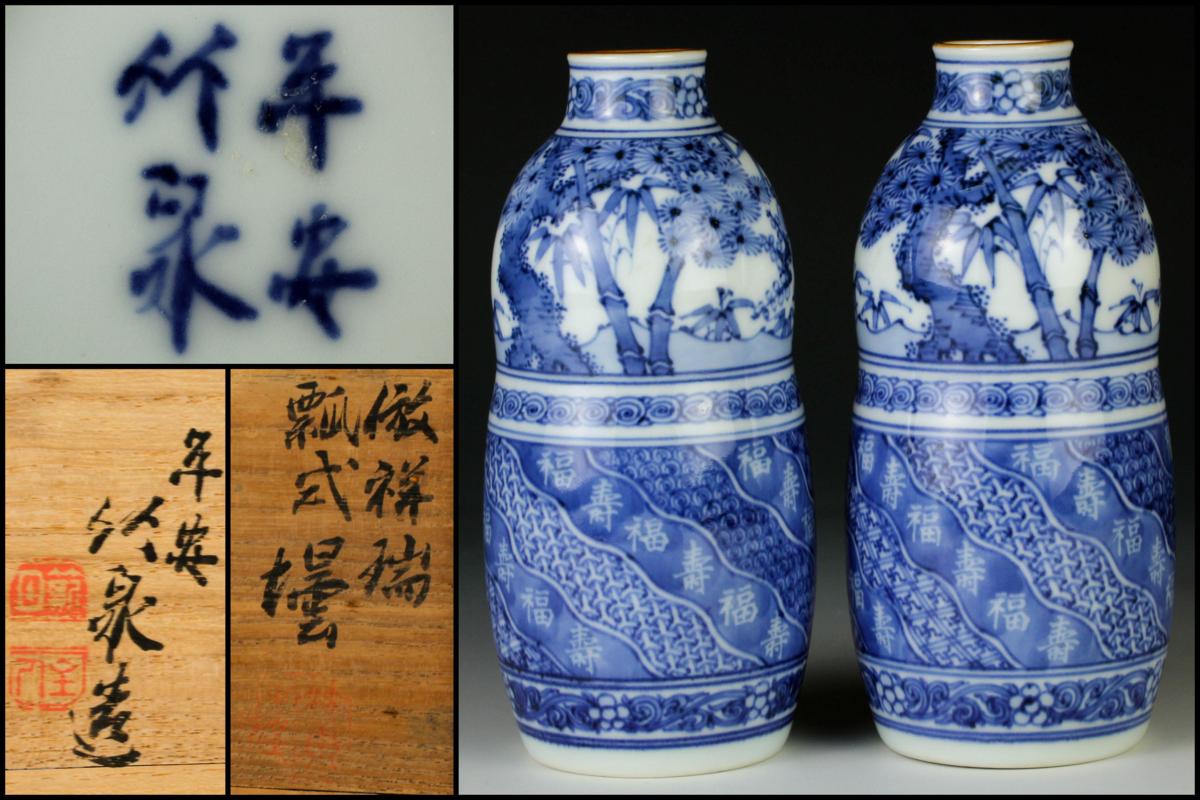 低価，人気 佳香 三浦竹泉 倣祥瑞瓢式壜 徳利 一対 共箱 共布 本物保証(酒器)｜売買されたオークション情報、yahooの商品情報をアーカイブ公開 - オークファン 京焼