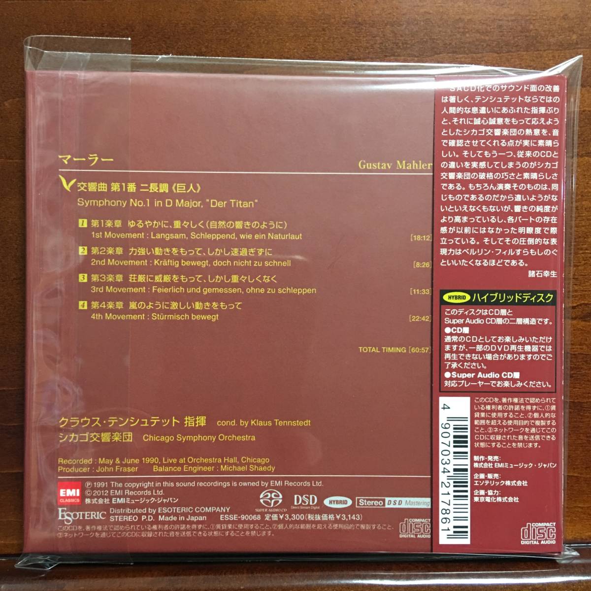 【極美品】ESOTERICテンシュテット マーラー 交響曲第1番 《巨人》 SACD エソテリック