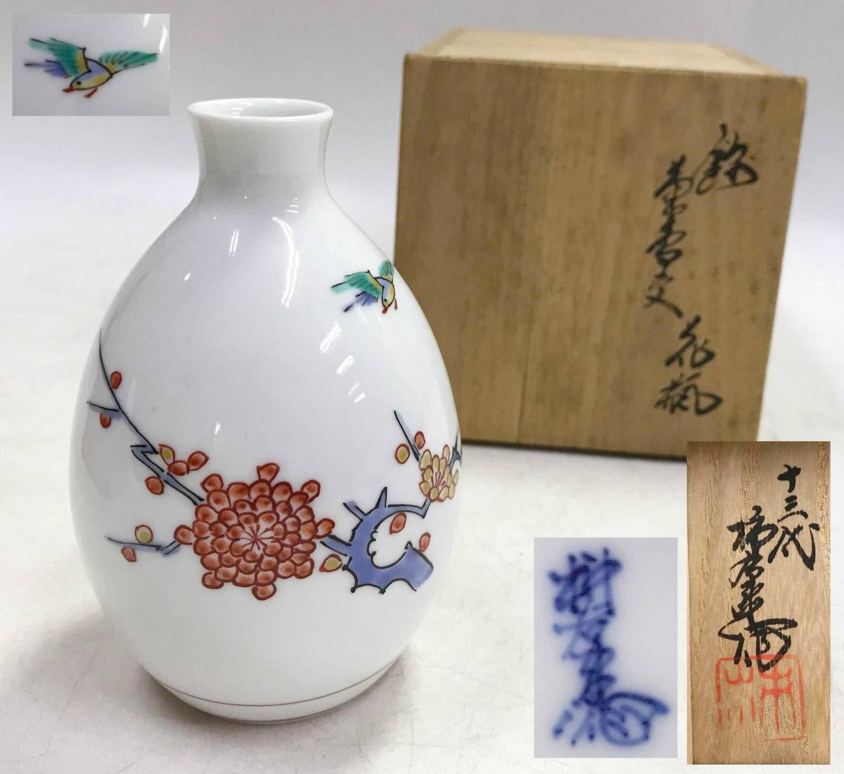 人間国宝 酒井田柿右衛門 十三代 花瓶 有田焼 共箱 花鳥文様