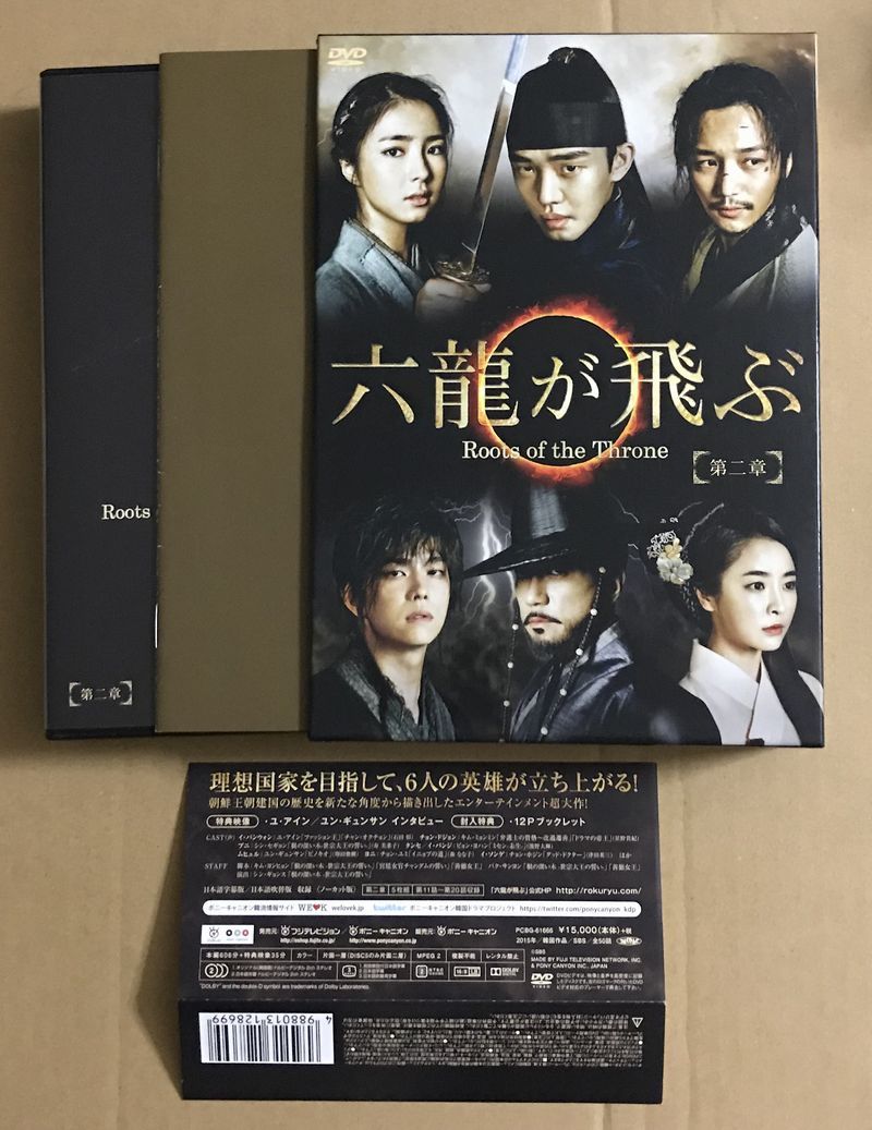 DVD-BOX 六龍が飛ぶ(ノーカット版) 公式通販 第二章 2zzhgl6 : 六龍が