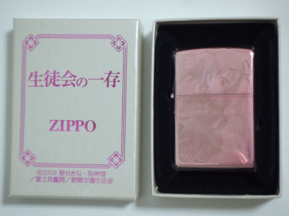 生徒会の一存 ZIPPO 桜野くりむ ジッポ 狗神煌 葵せきな オイル