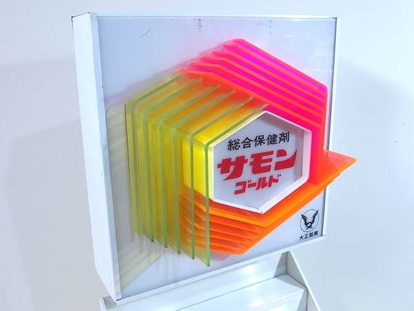 昭和レトロ 大正製薬 サモンゴールド 電光看板 電飾 照明 店頭用 陳列