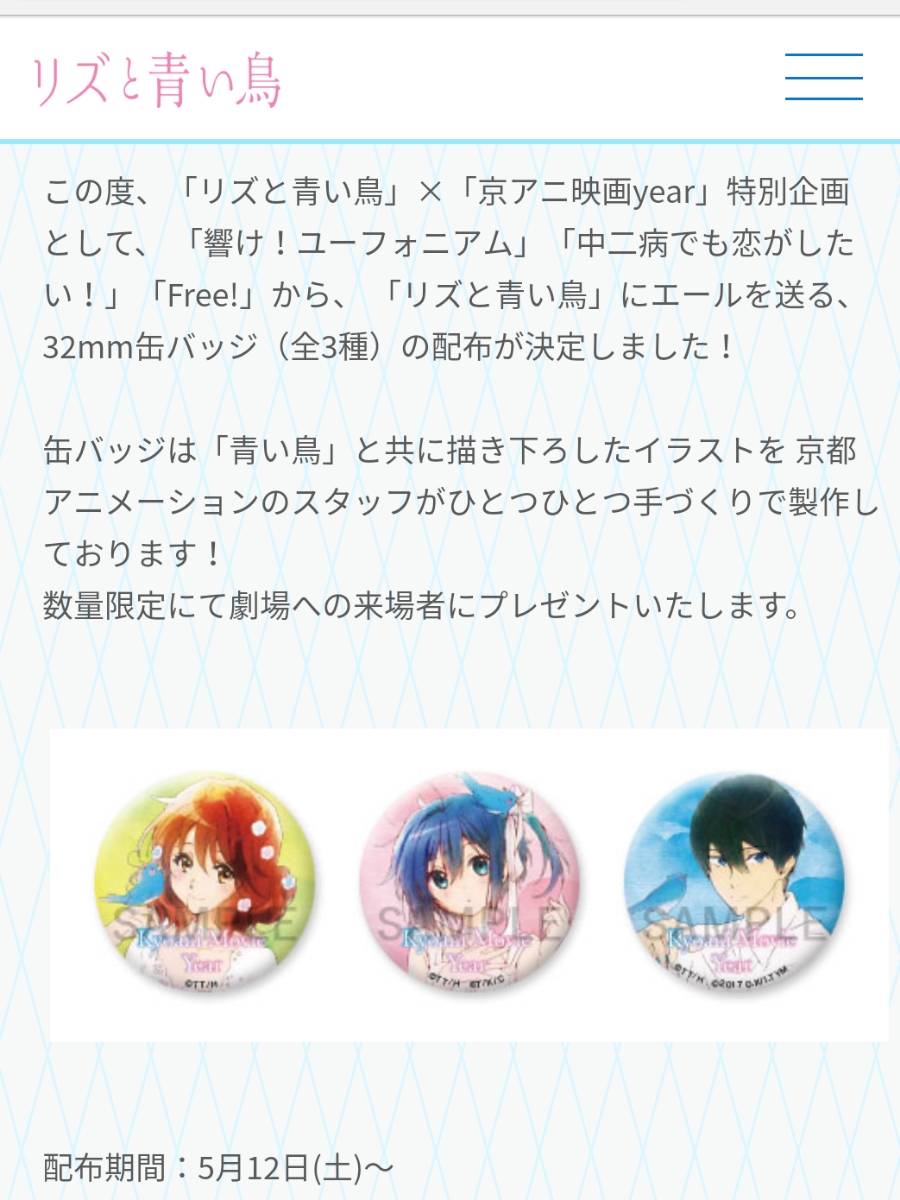 Free! 七瀬遙 缶バッジ リズと青い鳥×京アニ映画year 入場者特典 リズと青い鳥」×「京アニ映画year」特別企画！入場者プレゼント コンプ