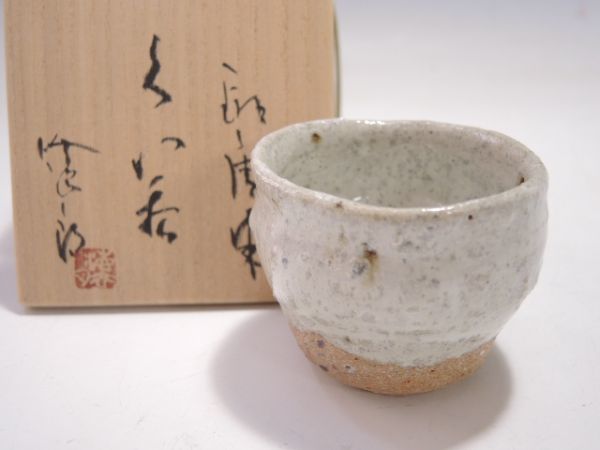 田中佐次郎 唐津焼 酒器 ぐい呑み 酒盃 復活 共箱 陶芸 懐石 斑唐津 しぶや