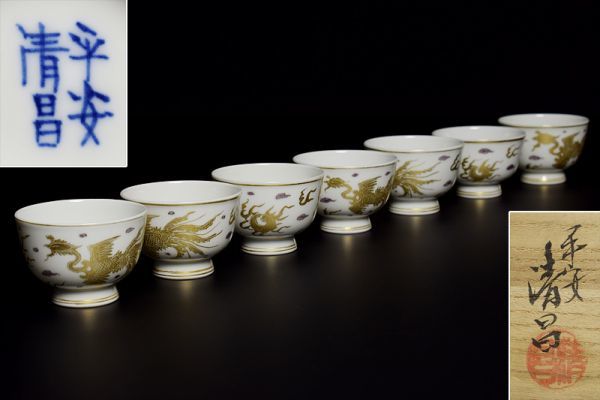 造 京焼 青華 煎茶道具 煎茶碗 共箱 六客 平安 竹泉