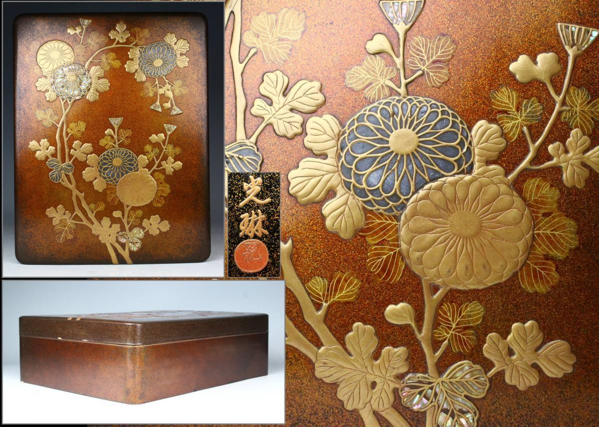 櫻】豪華絢爛 光琳蒔絵 金梨地高盛螺鈿細工花草蝶図文庫 硯箱 箱付 書
