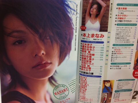 BOMBボム1998年2月号 表紙・巻頭大特集/本上まなみ グラビア/広末涼子