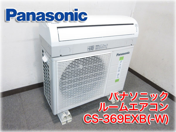 パナソニック ルームエアコン CS-369EXB(-W) 冷暖主に12畳用 