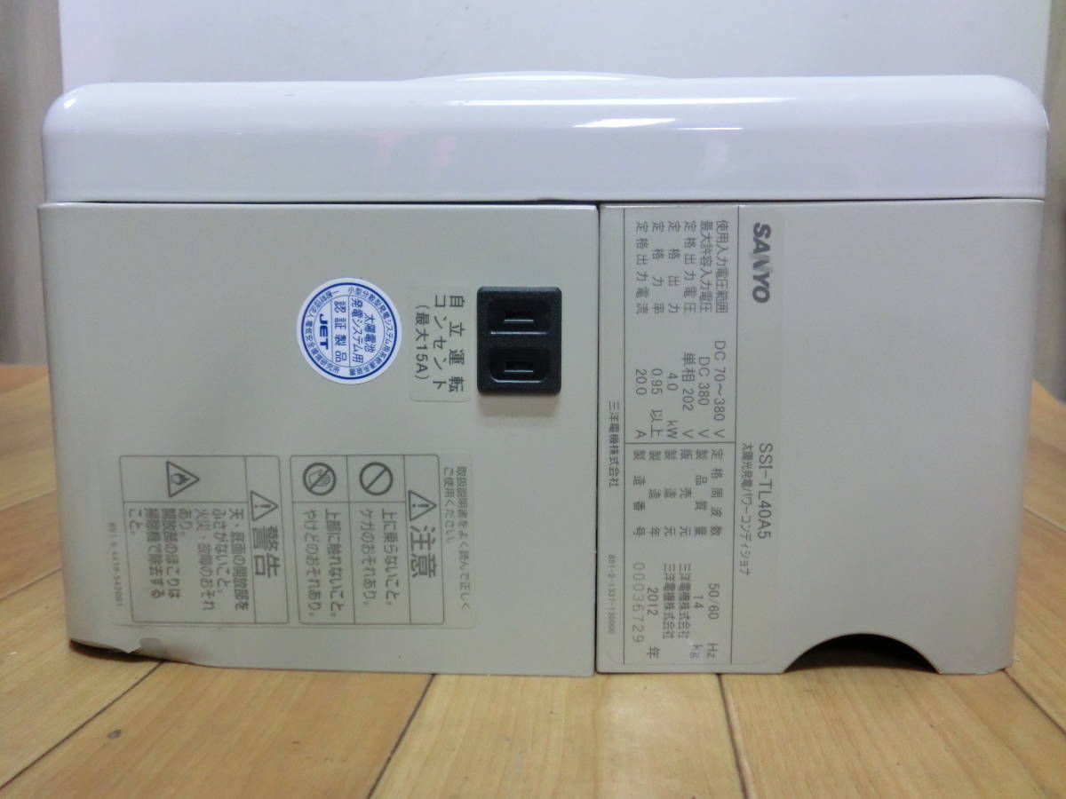 ◇ サンヨー SSI-TL40A5 太陽光発電 パワーコンディショナー サンヨー