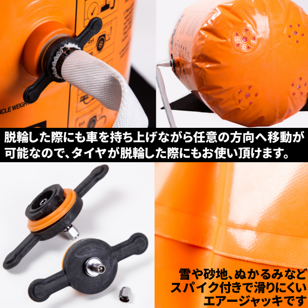 排気ガス 4t エアー ジャッキ スパイク付 バルーンタイプ 簡単 便利