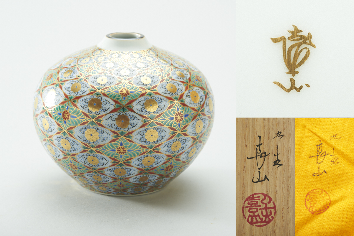九谷焼 花器 上出喜山 共箱 ⁄ 茶道具 四代 金襴手小紋文様