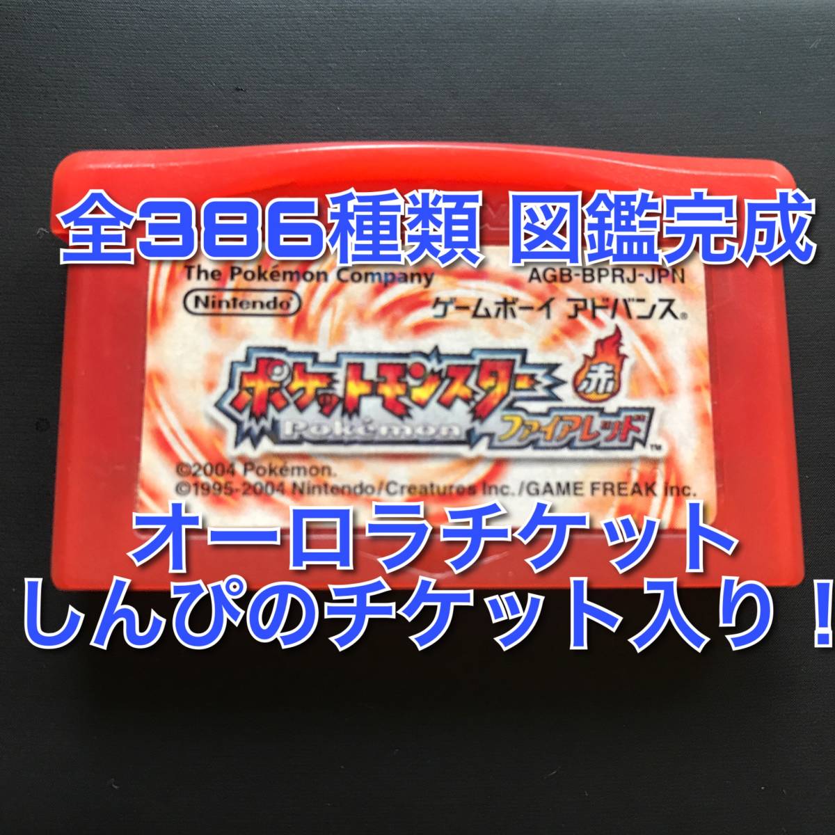 オーロラチケット ポケモン しんぴのチケット ファイアレッド メルカリ
